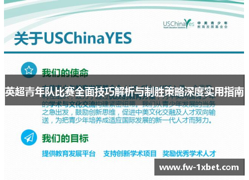 英超青年队比赛全面技巧解析与制胜策略深度实用指南 英超青年队比赛全面技巧解析与制胜策略深度实用指南