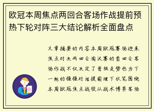 欧冠本周焦点两回合客场作战提前预热下轮对阵三大结论解析全面盘点