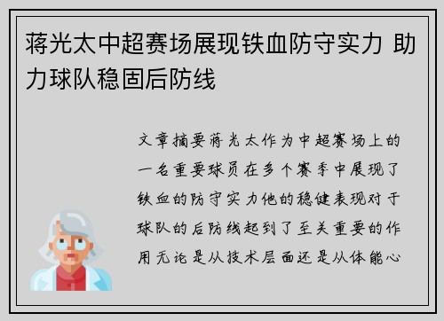 蒋光太中超赛场展现铁血防守实力 助力球队稳固后防线